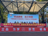 广州市从化区科协开展“科普进高校”巡回宣讲系列活动（第四站）