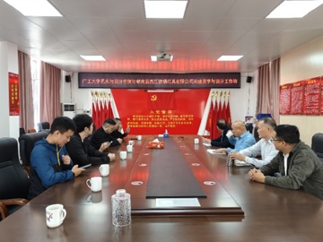 云浮市郁南县科协牵线企业与高校共建美学与设计工作坊