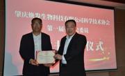 肇庆市科协领导出席肇庆焕发生物科技有限公司科协第一次代表大会