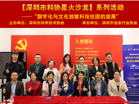 “星火沙龙”系列活动之“数字化与文化创意科技社团的发展”举办