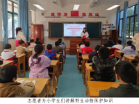 韶关南雄市科协联合举办科普野生动物保护知识志愿服务培训活动