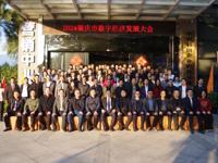 “AI时代，数字赋能”2024肇庆市数字经济发展大会举办