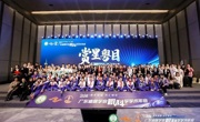 广州市科协指导第四届广东省眼健康科普大赛举办