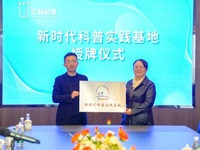 广州市黄埔区科协调研广东汇标检测认证集团有限公司