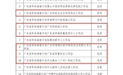 广州地区6家海智计划工作站评估优秀