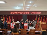 云浮市郁南县建城镇科协成立