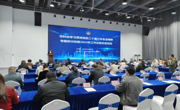 湛江市科协召开学习贯彻党的二十届三中全会精神专题研讨班暨2024年工作总结交流活动