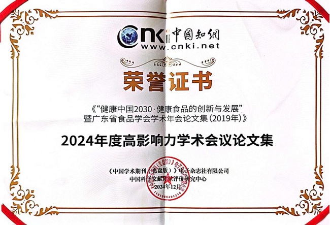 2024 年度高影响力学术会议论文集证书照片（1）