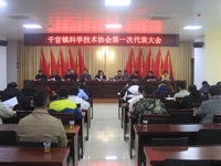 云浮郁南：千官镇成立镇级科协，科普赋能促进产业创新发展