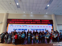 惠州市少科院公益讲座——《大国重器：飞行的秘密》举办