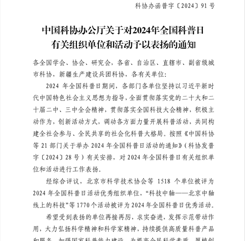 科普之光耀湛江：2024全国科普日“双优”荣耀见证