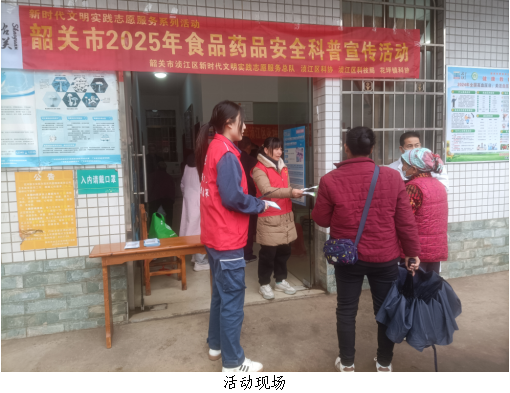 韶关市浈江区花坪镇开展食品药品安全科普宣传活动