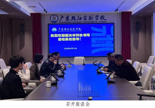 韶关市科协到广东北江实验学校调研