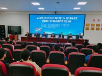 云浮市2025年青少年科技创新专场辅导活动举办