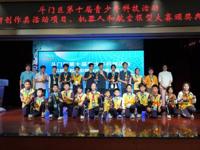 珠海市斗门区举办青少年机器人和航空模型大赛