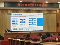 汕尾市陆河县科协联合开展企业AI培训讲座活动