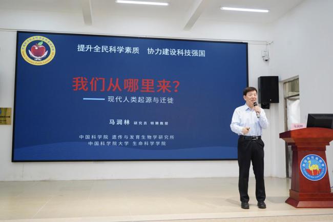马润林教授向学生们科普现代人类的起源和迁徙