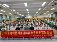 湛江市老科协联合开展科普进校园活动