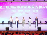 第三届清远市青少年无人机大赛举办