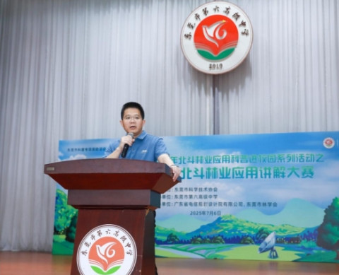 东莞市青少年北斗林业应用科普进校园系列活动科技竞赛活动落幕