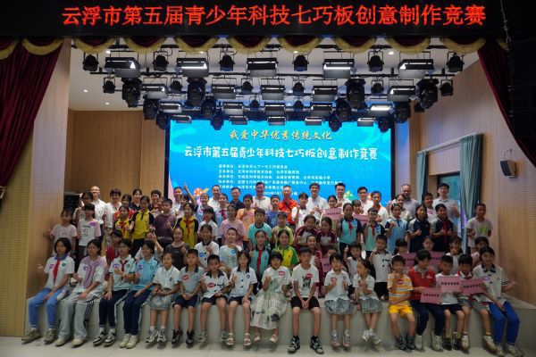 云浮市第五届青少年科技七巧板创意制作竞赛在云浮市实验小学举办