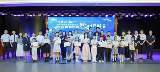 “矢志创新发展 建设科技强国”2025年河源市东源县第四届科普讲解大赛举办