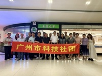 广州市科技社团党委开展“七一” 主题党日活动