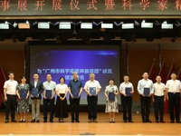 广州科学家故事展开展仪式暨科学家精神报告会活动举行
