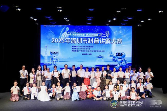 2025年深圳市科普讲解大赛在深圳科学技术馆收官