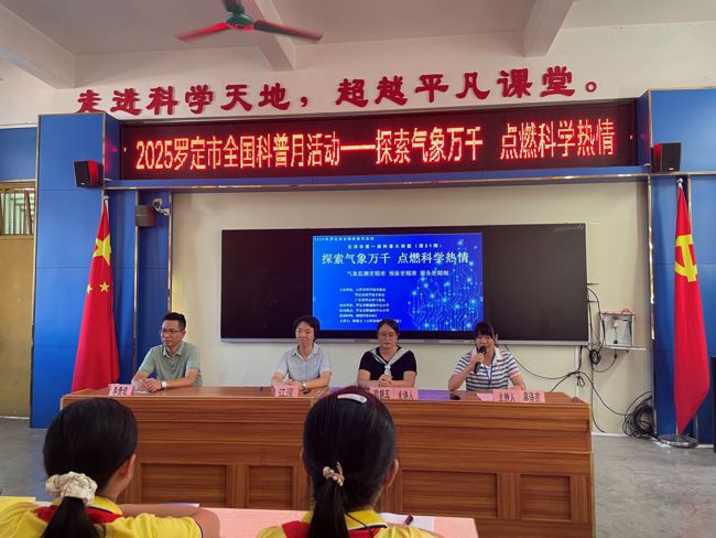 云浮罗定市开展首个“全国科普月”系列活动——“探索气象万千·点燃科学热情”科普专题讲座