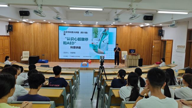 云浮市举办第一届科普大讲堂（第24期）——“认识心脏骤停和AED”科普讲座 