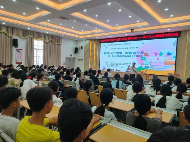 云浮市云安区举办“启动‘心’引擎，赋能新征程”心理健康知识专题讲座